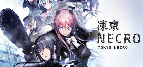 【单机版完整汉化】冻京NECRO 官方DMM离线单机版+完整全剧情汉化版【9G全CV更新】