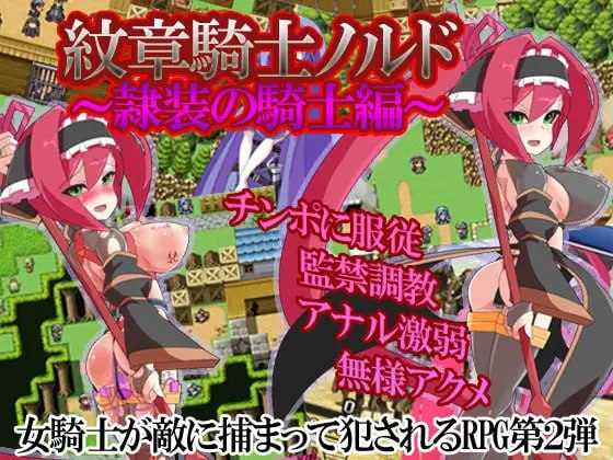PC/爆款[RPG挂载式汉化版 紋章騎士-诺德：隶装骑士篇 -第3张图片-萌站