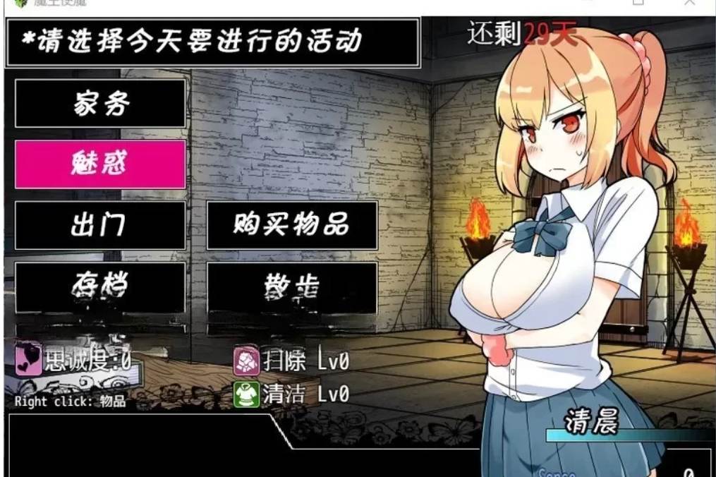 【调教SLG/动态/2C】魔王使魔（魔王の使い魔）ver1.08-第3张图片-萌站