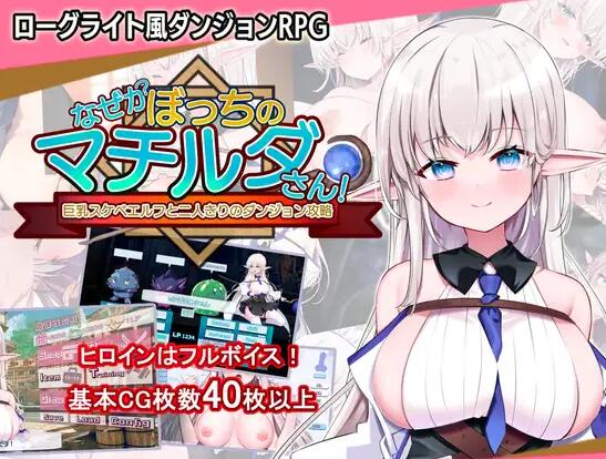 【精品/探索/RPG/中文/动态】不知何故独来独往的玛蒂尔达小姐V1.1.0 官方中文步兵版+存档[更新][2G]【序号312】-第2张图片-萌站