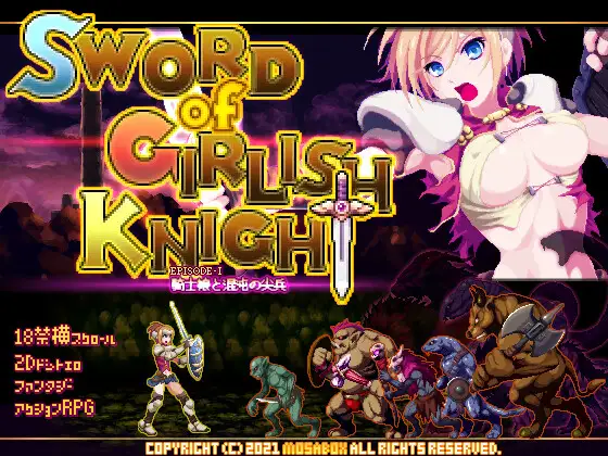 【ACT/PC/战斗H/像素/异种X/触手/骑士】ソード・オブ・ガーリッシュナイト~v1.1.00