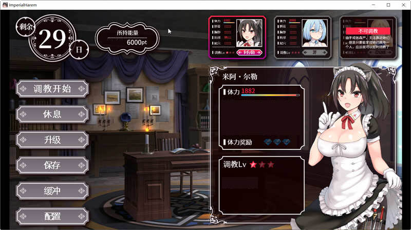 【PC/安卓/SLG游戏/养成/中文/特别/4.0G】帝国后宫(ImperialHarem) Ver1.31 官方中文版特别补丁+全回想+步兵+养成类SLG游戏&补+4.0G-第4张图片-萌站 【PC/安卓/SLG游戏/养成/中文/特别/4.0G】帝国后宫(ImperialHarem) Ver1.31 官方中文版特别补丁+全回想+步兵+养成类SLG游戏&补+4.0G-第4张图片-萌站