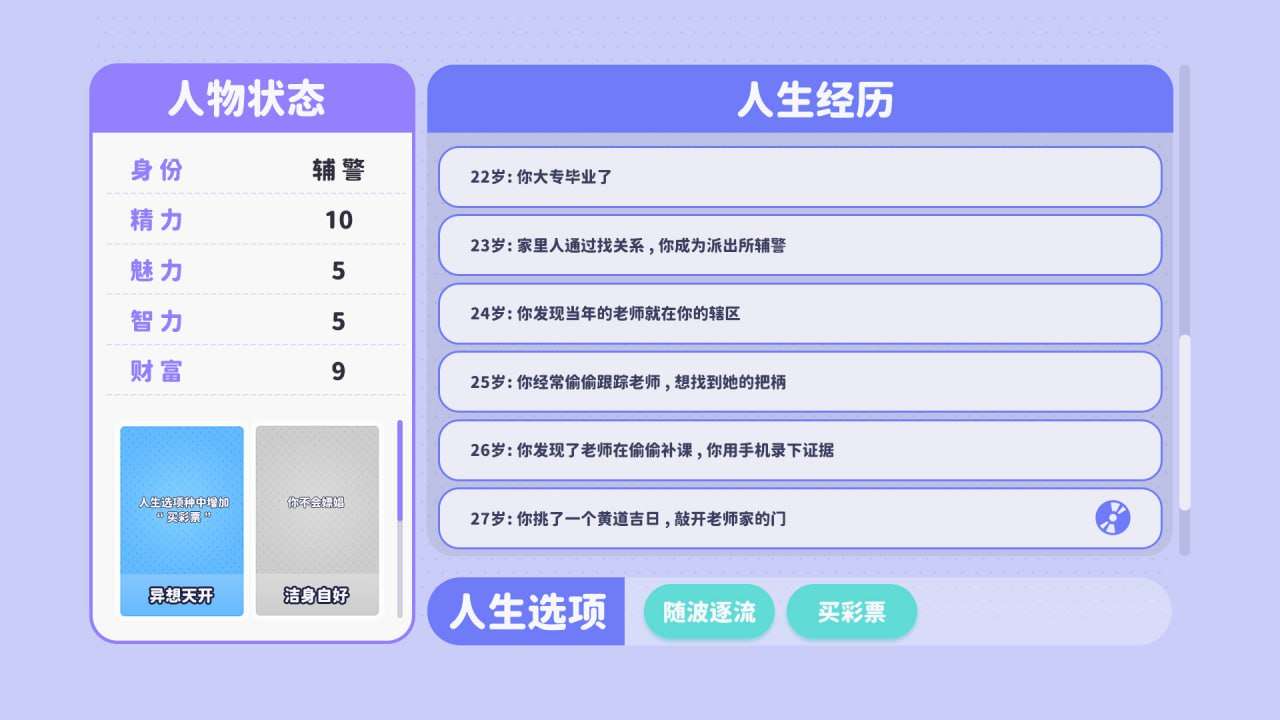 [模拟SLG/后宫养成/PC] 风流人生 Build.16658086 官方中文步兵版 [400M-第3张图片-萌站