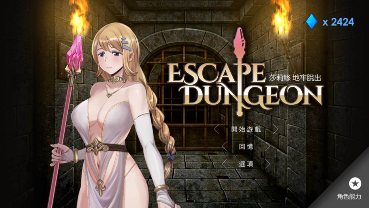 PC/[RPG]官方中文+全CG存档 Escape Dungeon-莎莉丝 地牢脱出 -第4张图片-萌站