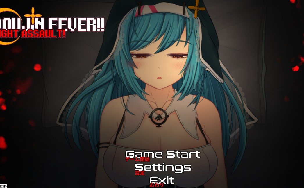 [SLG/PC/睡奸]Doujin Fever!! Night Assault! Ver.1.1（满道具存档）