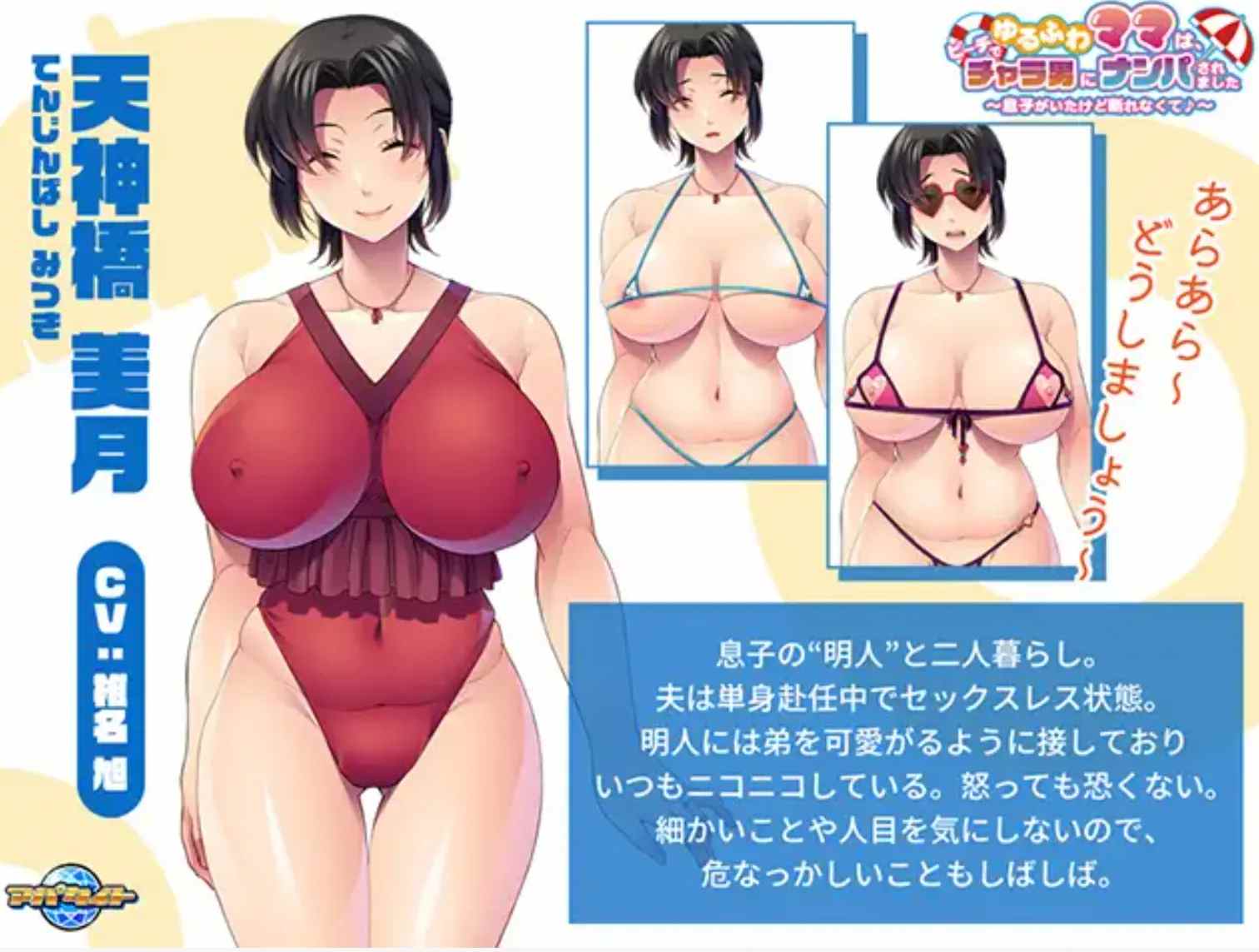 【日式ADVAI汉化】丰满妈妈在海滩上被搭讪了~虽然有儿子但是无法拒绝 AI汉化版【500M新作CV】-第7张图片-萌站