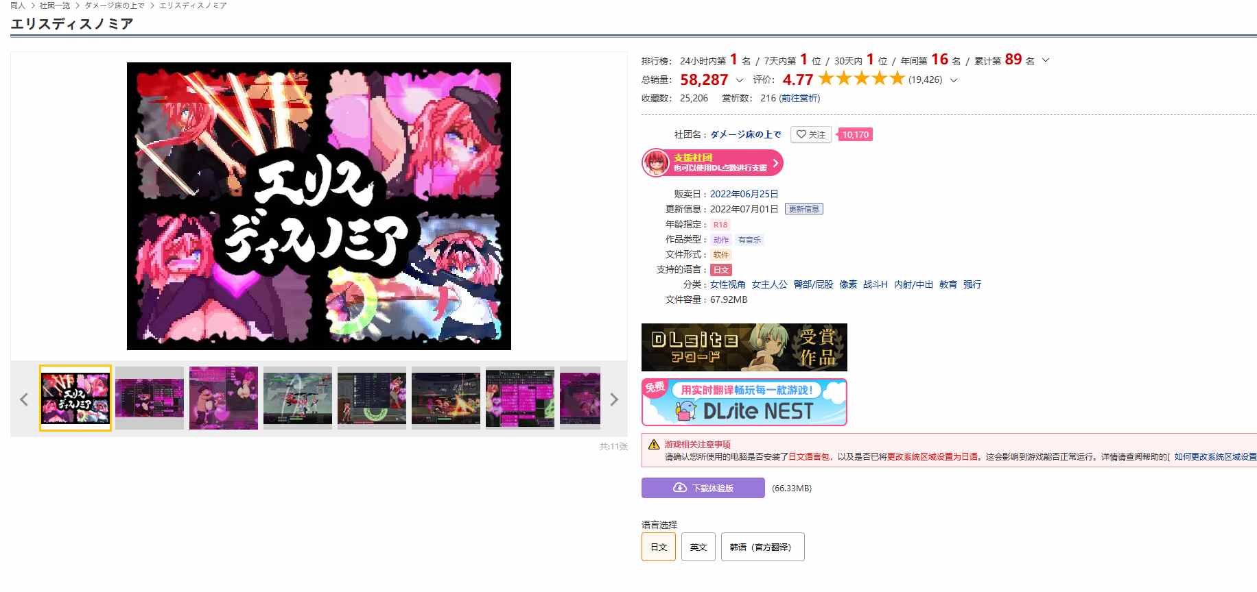 [动作ACT/动态/PC] 厄里斯绝色讨灭传 エリスディスノミア v1.20 官方中文版+DLC 