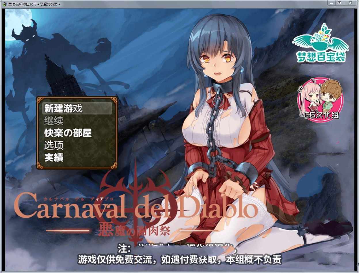 黑暗破坏神狂欢节：恶魔的祭品 V1.10汉化修复版 安卓
