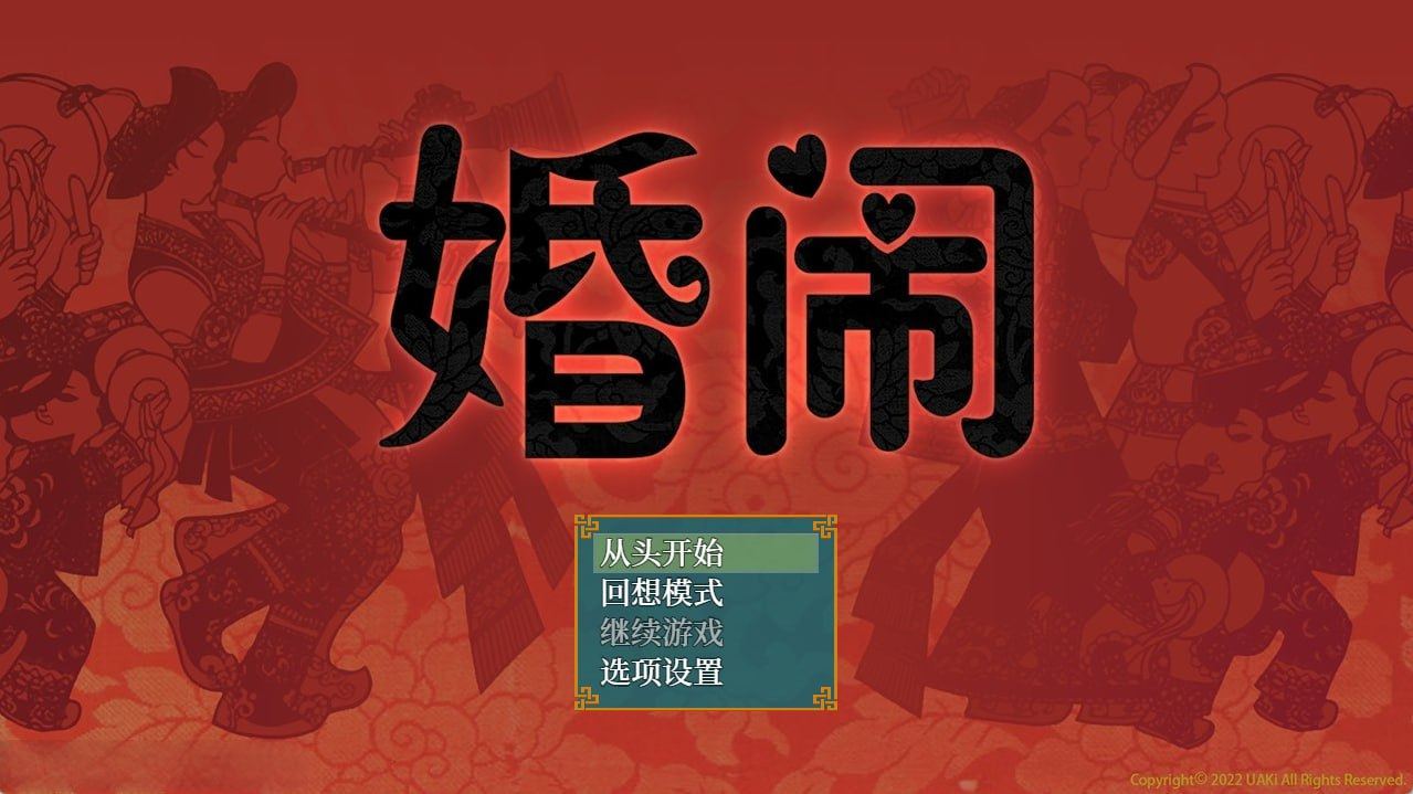 【NTR】婚闹~Wedding Hazing【RPG/官中】  #婚闹Wedding Hazing