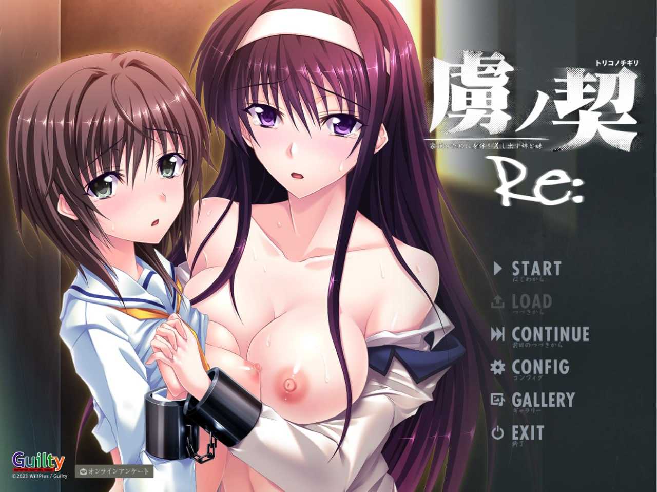 虏ノ契 为了家人献上自己身体的姐姐和妹妹～ Re 【ADV/GPT汉翻/PC】 