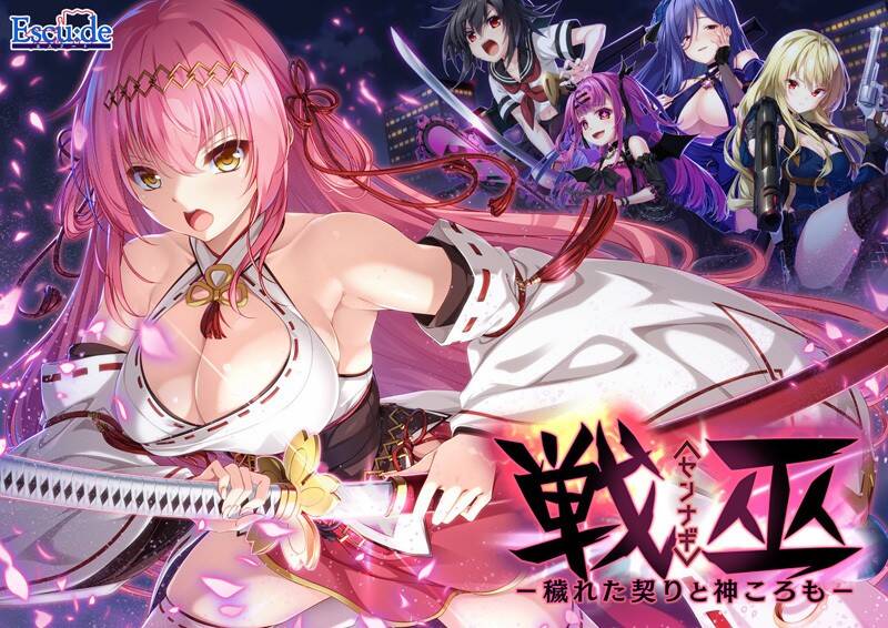 #戦巫〈センナギ〉―穢れた契りと神ころも―-第3张图片-萌站