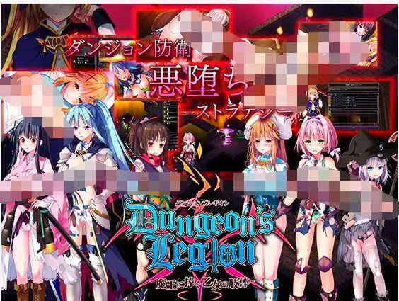 【SLG/中文/无码】地下城军团-献予魔王的少女们- #地下城军团-献予魔王的少女们--第2张图片-萌站 【SLG/中文/无码】地下城军团-献予魔王的少女们- #地下城军团-献予魔王的少女们--第2张图片-萌站