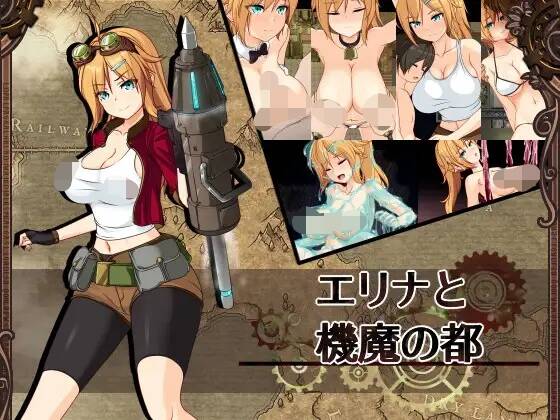 RPG/生肉】エリナと機魔の都  #エリナと機魔の都-第3张图片-萌站
