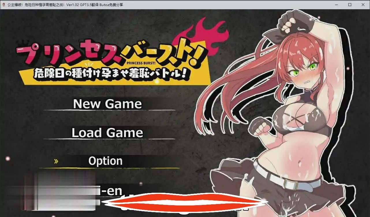 [2DSLG/汉化] 公主爆破！危险日种植孕育羞耻之战！V1.02 AI汉化版+存档 500M电脑￼￼-第1张图片-萌站