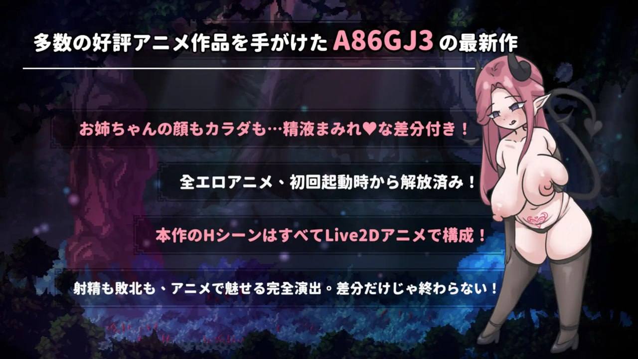 逆天双人游戏电脑端/#SLG #官中 #PC #动态 社团名:#A86GJ3 名称:《双人模式×全程Live2D》姐姐别追我!~与魅魔的捉迷藏~ 原名:【2人プレイ対応×全編Live2D】お姉ちゃん、追いかけないで!~サキュバスとの鬼ごっこ! 贩卖日:2025年03月26日 0点-第2张图片-萌站 逆天双人游戏电脑端/#SLG #官中 #PC #动态 社团名:#A86GJ3 名称:《双人模式×全程Live2D》姐姐别追我!~与魅魔的捉迷藏~ 原名:【2人プレイ対応×全編Live2D】お姉ちゃん、追いかけないで!~サキュバスとの鬼ごっこ! 贩卖日:2025年03月26日 0点-第2张图片-萌站