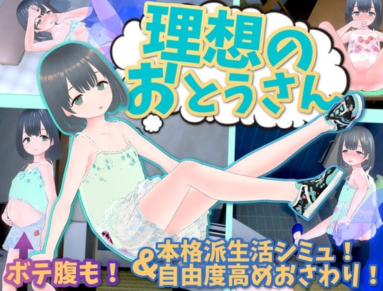 【3D/生肉/PC】理想のおとうさん ～愛娘との同棲生活～V1.0.1  #理想のおとうさん ～愛娘との同棲生活-第3张图片-萌站