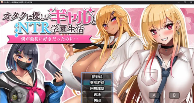 【日系RPG/AIGPT汉化】和女孩们一起过着NTR校园生活1.0XY版【PC+安卓/1.8G】  #和女孩们一起过着NTR校园生活-第2张图片-萌站