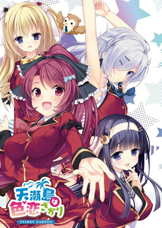 【ADV/生肉】天瀬島は色恋ざかり【2.18G】  #天瀬島は色恋ざかり