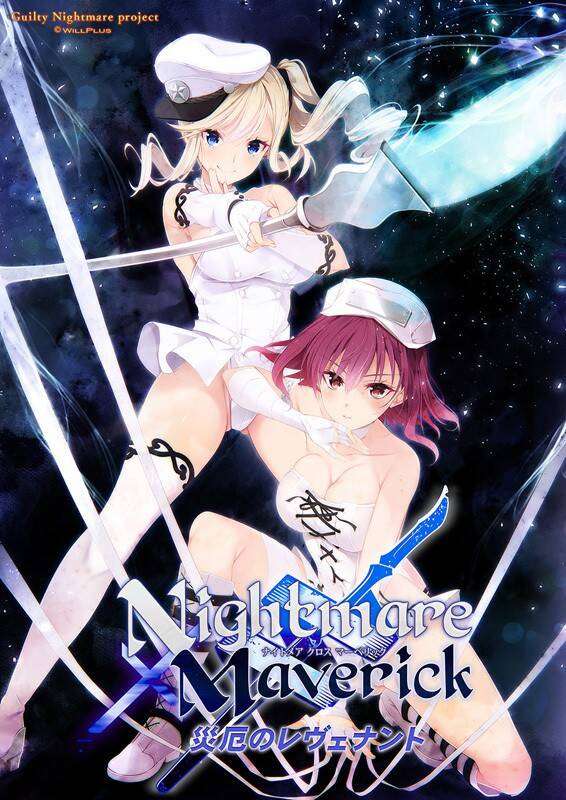 【ADV/生肉】Nightmare×Maverick～災厄のレヴェナント～【1.33G】  #Nightmare×Maverick～災厄のレヴェナント