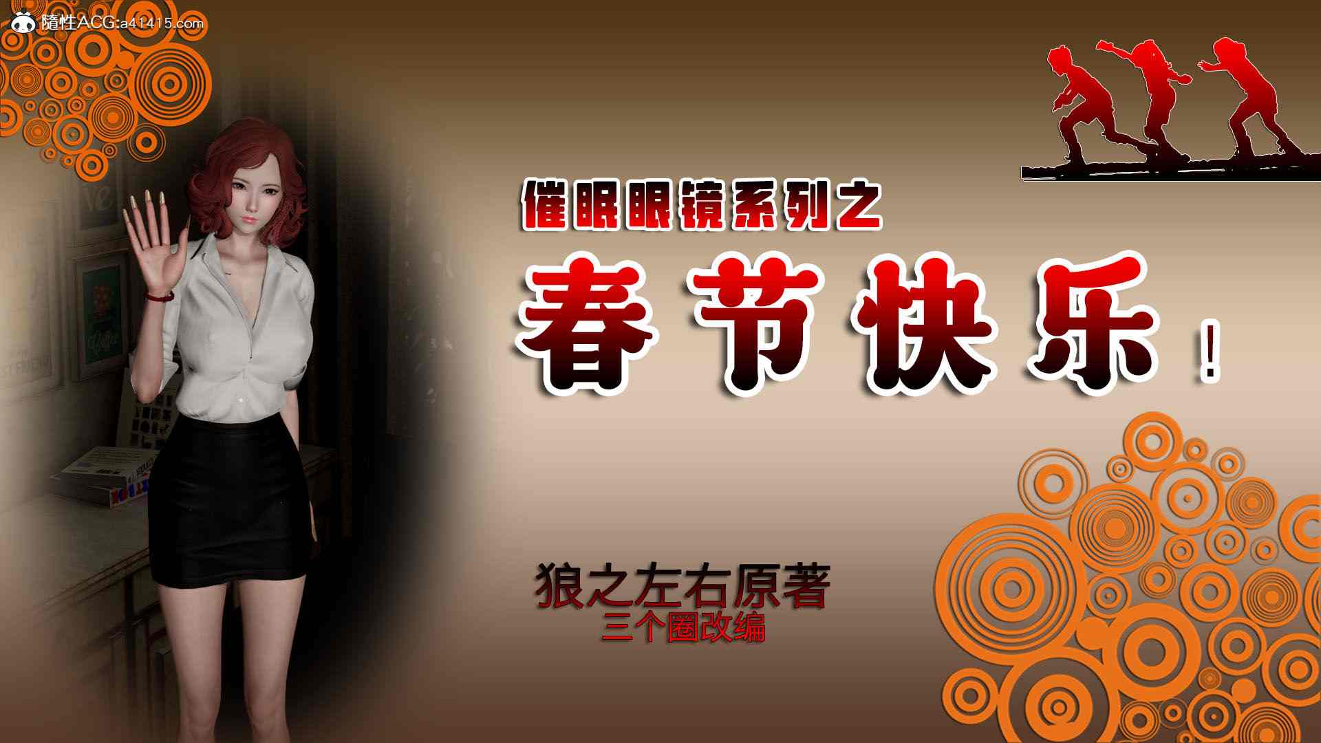 新催眠眼镜1-3＋番外