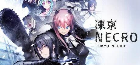 【单机版/完整/汉化】冻京NECRO 官方DMM离线单机版+完整全剧情汉化版【8.9G全CV更新】【序号343】-第15张图片-萌站 【单机版/完整/汉化】冻京NECRO 官方DMM离线单机版+完整全剧情汉化版【8.9G全CV更新】【序号343】-第15张图片-萌站