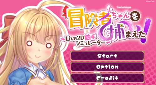 SLG/官中/1.7G/抓到冒险者酱了！～Live2D模拟器～
