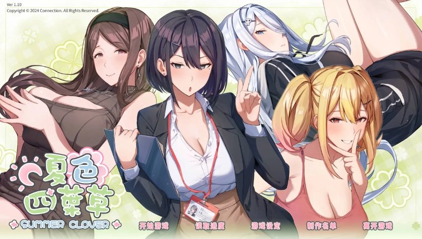 【PC/中文版/SLG/CG/5.10G】夏色四叶草(Summer Clover) Ver1.11 STEAM中文版+养成SLG游戏+全CG存档+5.10G