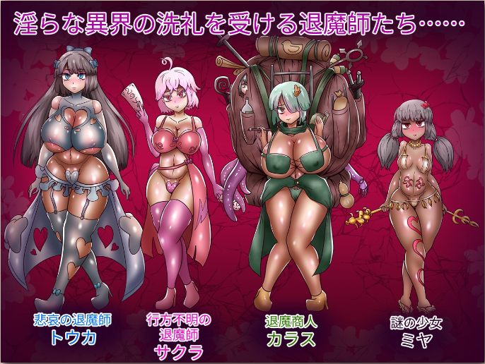 【调教/洗脑/恶堕/RPG/汉化/全CG】 驱魔师桐香~除灵圣女堕淫狱~ 【1.28G】【序号374】-第3张图片-萌站 【调教/洗脑/恶堕/RPG/汉化/全CG】 驱魔师桐香~除灵圣女堕淫狱~ 【1.28G】【序号374】-第3张图片-萌站