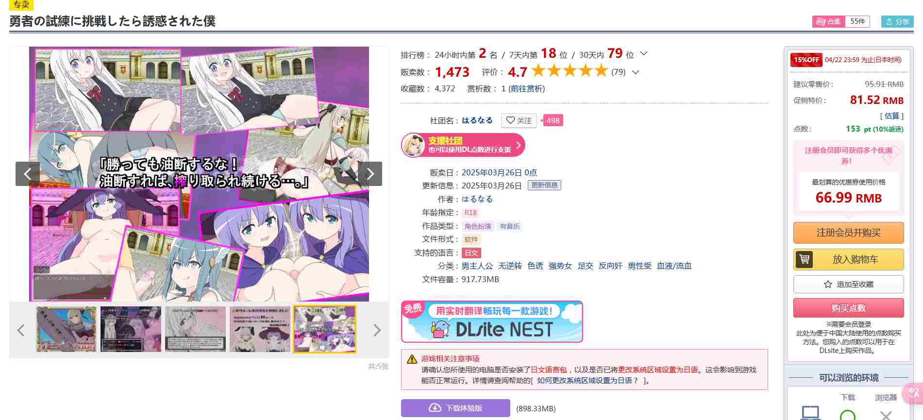 [250326]当我接受英雄的挑战时，我受到了诱惑v1.2 [PC+安卓mtool]  汉化附带各boss前的存档数据  男主人公 无逆转 色诱 强势女 足交 反向奸 男性受 血液/流血    勇者の試練に挑戦したら誘惑された僕