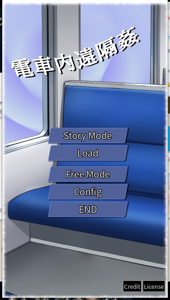 【触摸/动态/PC/APK/有CV/SLG/生肉/全CG】 电车远程侵犯 【188M】【序号384】