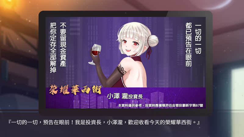 【PC/官中/动态/2C/1.1G】股市之狼 Ver23.06.16 STEAM官中语音版+动态+2C+休闲模拟策略游戏&补更+1.1G-第5张图片-萌站 【PC/官中/动态/2C/1.1G】股市之狼 Ver23.06.16 STEAM官中语音版+动态+2C+休闲模拟策略游戏&补更+1.1G-第5张图片-萌站