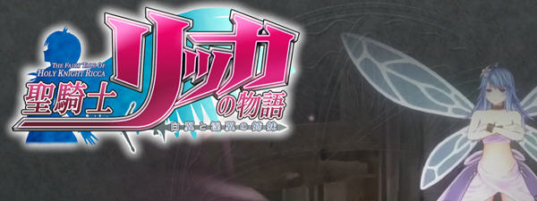 【PC/官中/3D/全CG/4.5G】圣骑士莉卡物语：白翼与银翼的姐妹 Ver1.3.7 官方中文版+全CG存档+3D横版动作游戏&补更+4.5G