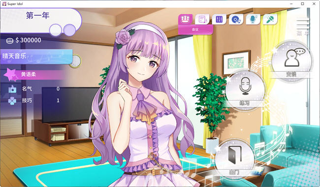 【安卓+PC/SLG/中文/1.02G】超级偶像(Super Idol) Ver1.25 官方中文步兵版 养成SLG+1.02G-第4张图片-萌站 【安卓+PC/SLG/中文/1.02G】超级偶像(Super Idol) Ver1.25 官方中文步兵版 养成SLG+1.02G-第4张图片-萌站