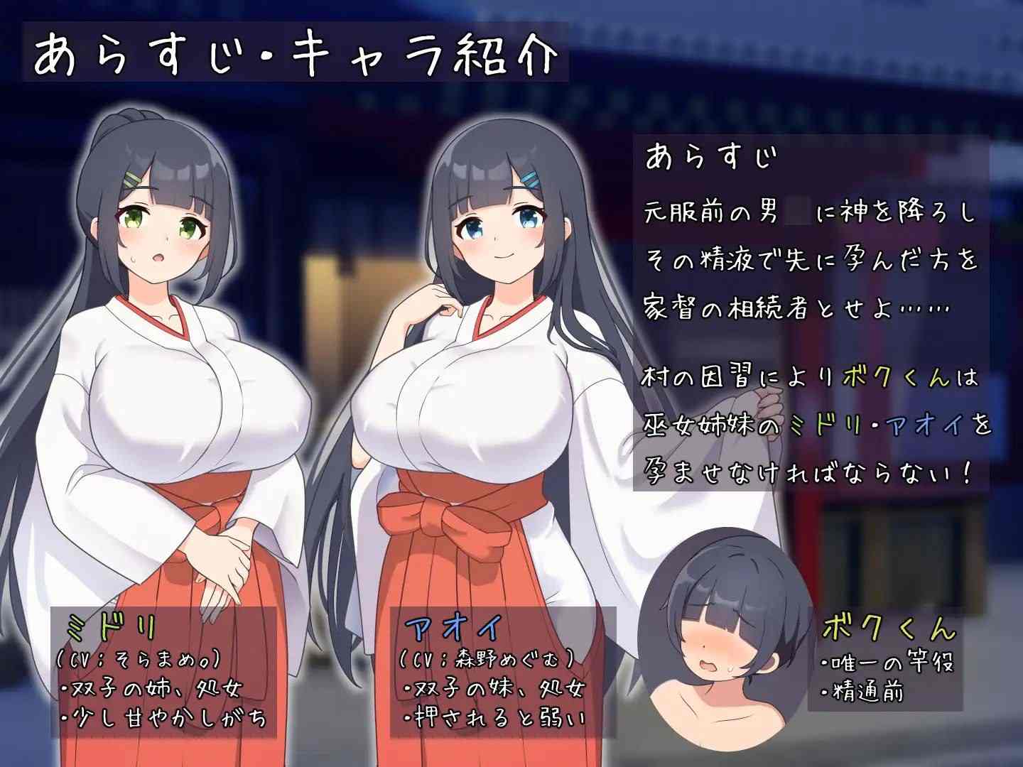おねショタ村の淫習～お清楚双子巫女と孕ませ3Pエッチする-第3张图片-萌站