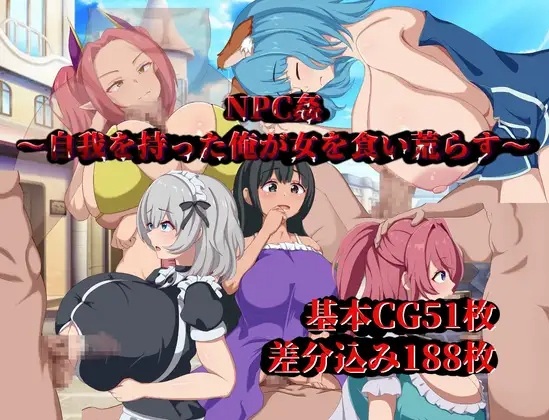 【RPG/PC/AI汉化/NPC/】NPC奸~觉醒自我的我肆意蹂躏女人 NPC姦~自我を持った俺が女を食い荒らす~-第2张图片-萌站 【RPG/PC/AI汉化/NPC/】NPC奸~觉醒自我的我肆意蹂躏女人 NPC姦~自我を持った俺が女を食い荒らす~-第2张图片-萌站