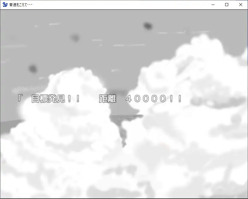 PC/RPG/#超越音速…… #音速をこえて・・・ 汉化版【2025年03月02日 发售】