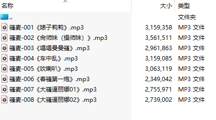 【激情骚麦/8部合一】【MP3版】【中文】【001-008】