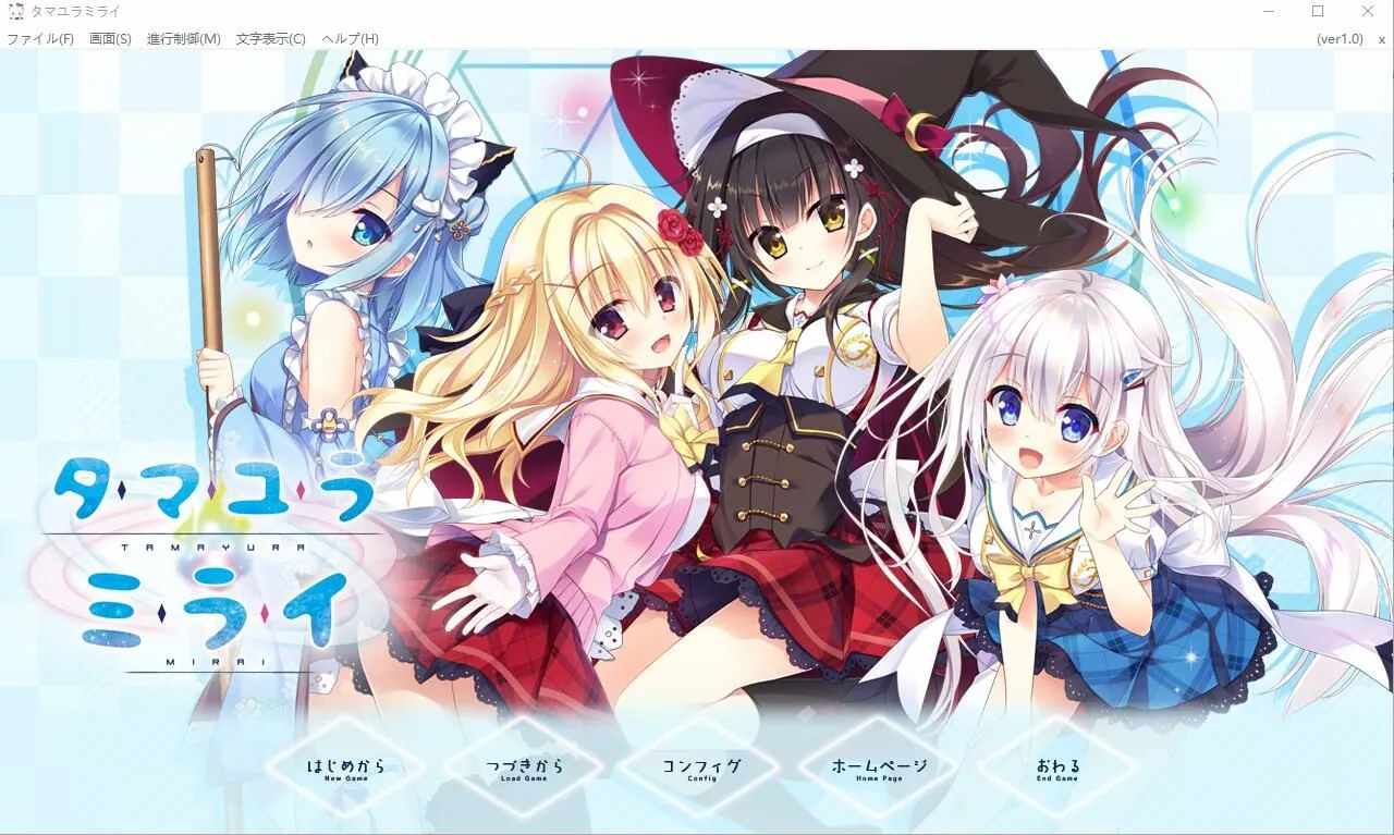 【精品ADV汉化PC】 深野协调魔法使（玉响未来）汉化硬盘版 【6.1G】