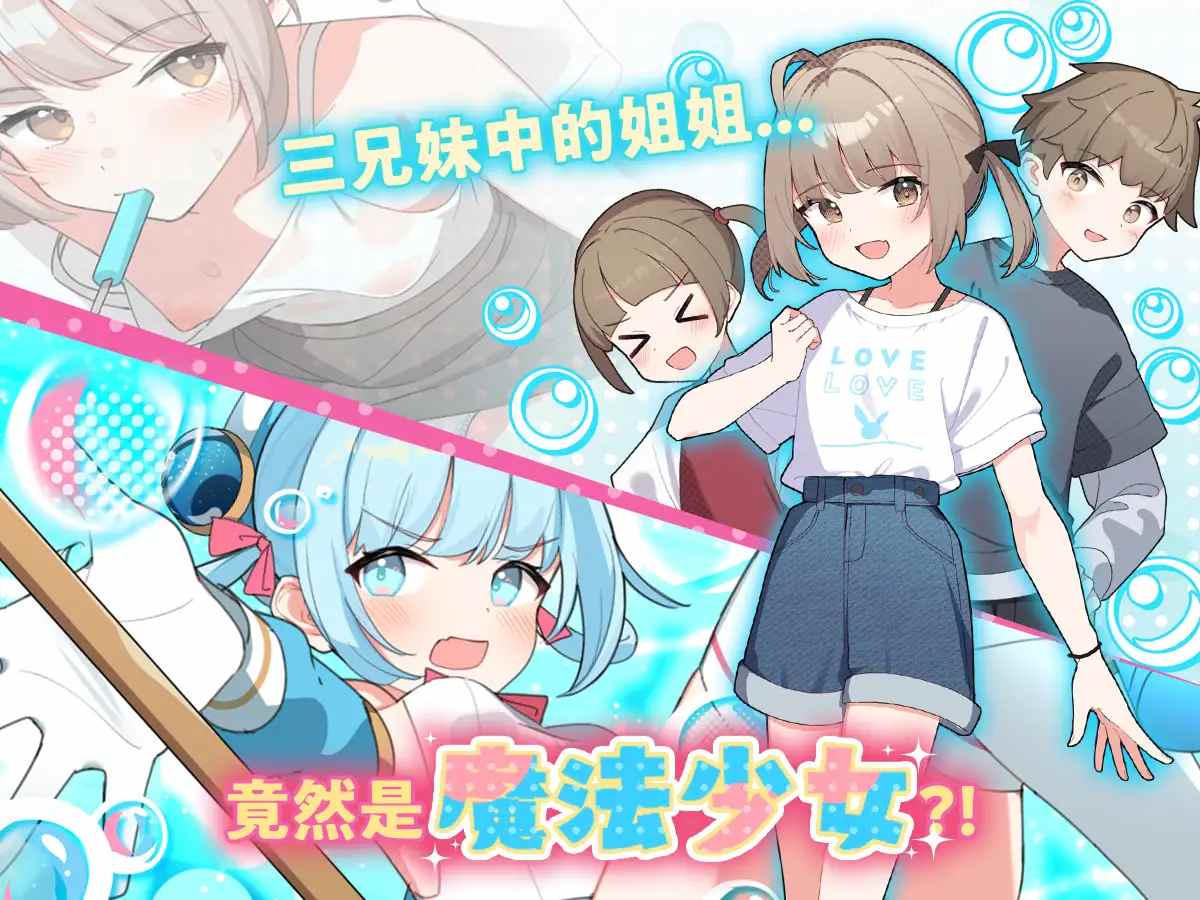 魔法少女泪泡 魔法少女ティアシャボン 挂载AI汉化+官方AI汉化 -第10张图片-萌站 魔法少女泪泡 魔法少女ティアシャボン 挂载AI汉化+官方AI汉化 -第10张图片-萌站