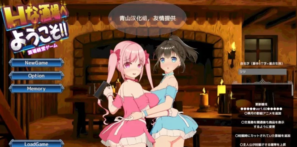 [SLG]  PC 佳作推荐[经营/有CV/NTR/动态]欢迎来到超H酒馆V1.60 精翻汉化-第7张图片-萌站