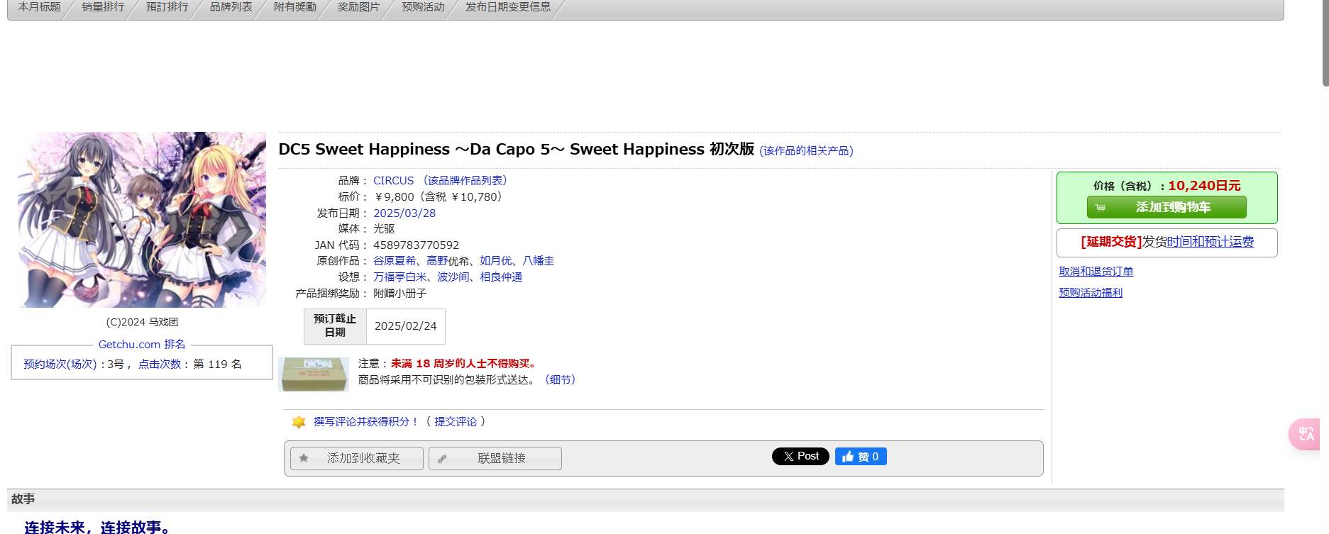 [250328]D.C.5 Sweet Happiness ～ダ・カーポ5～スイートハピネスv1.02+特典 破解版 7G PC 生肉 初回版   ADV  D.C.5 Sweet Happiness ～初音岛5～ 甜蜜幸福 初回限定版