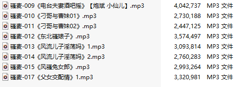 【激情骚麦/8部合一】【MP3版】【中文】【009-017】
