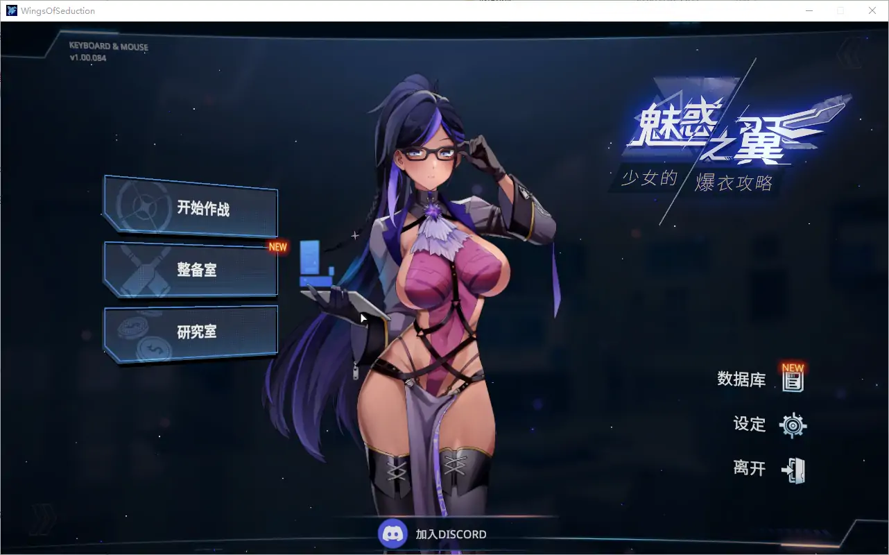 [SLG/汉化] 魅惑之翼：少女的爆衣攻略1.00.084-官方中文无修版 电脑 [2.4G]