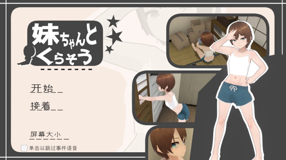 [3D触摸换装妹妹动态有CV] 同居模拟器：傲娇妹妹饲养日记 [Ver1.6][机翻]1.36G-第9张图片-萌站