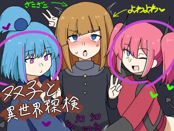 PC/RPG #汉化 #PC #MTool 社团名:#人々方々 名称:双子与异世界探险 原名:双子と異世界探検 版本:v25.03.10 贩卖日:2025年02月11日-第5张图片-萌站 PC/RPG #汉化 #PC #MTool 社团名:#人々方々 名称:双子与异世界探险 原名:双子と異世界探検 版本:v25.03.10 贩卖日:2025年02月11日-第5张图片-萌站