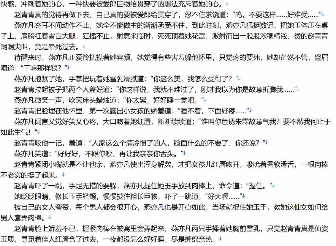 【小说/连载/仙侠】明雪仙子传（烟云录）【2.1MB/TXT】【肉文/高H】