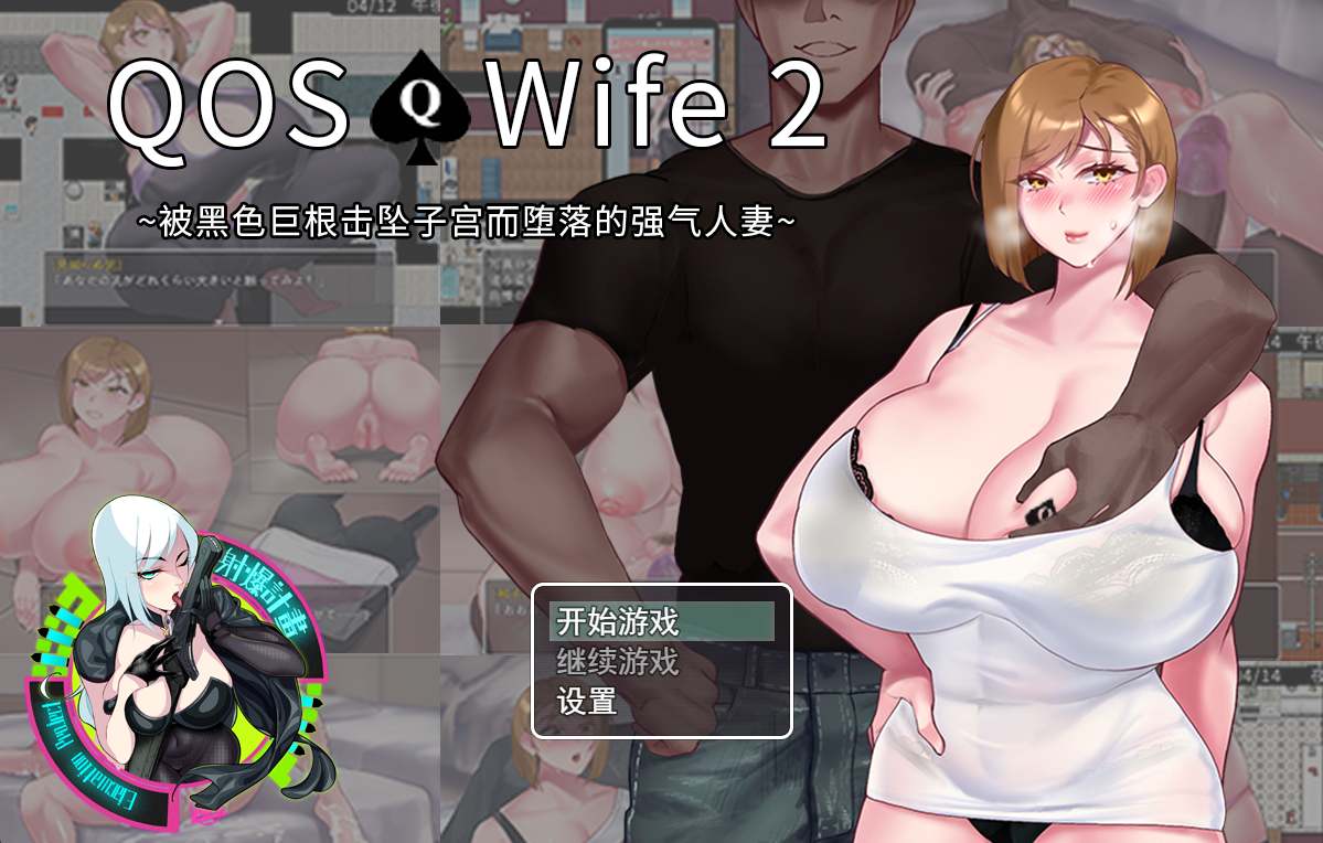 【日式RPG中文NTR】QOS♠Wife2~被黑色巨物击坠堕落的强气人妻 官方中文版【500M】-第7张图片-萌站 【日式RPG中文NTR】QOS♠Wife2~被黑色巨物击坠堕落的强气人妻 官方中文版【500M】-第7张图片-萌站