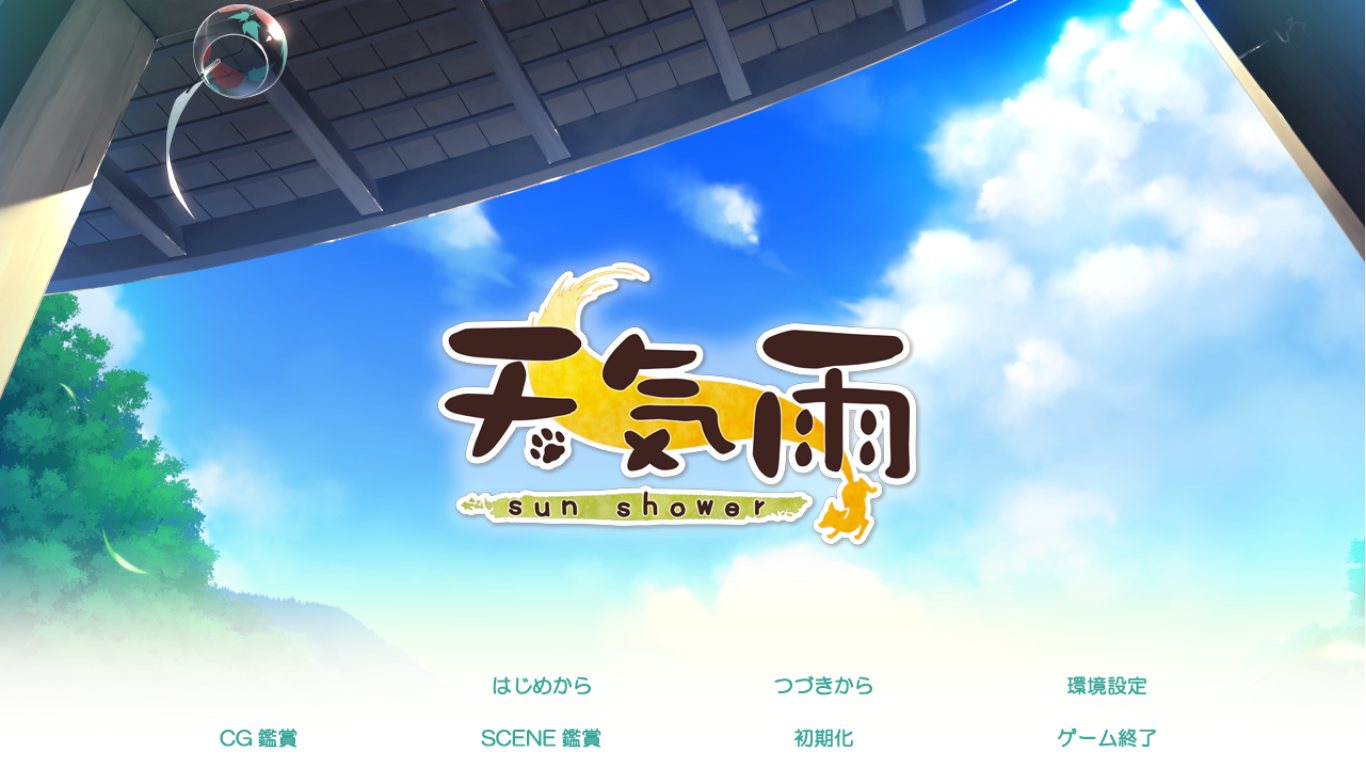 【ADV/汉化/PC】天气雨/天気雨