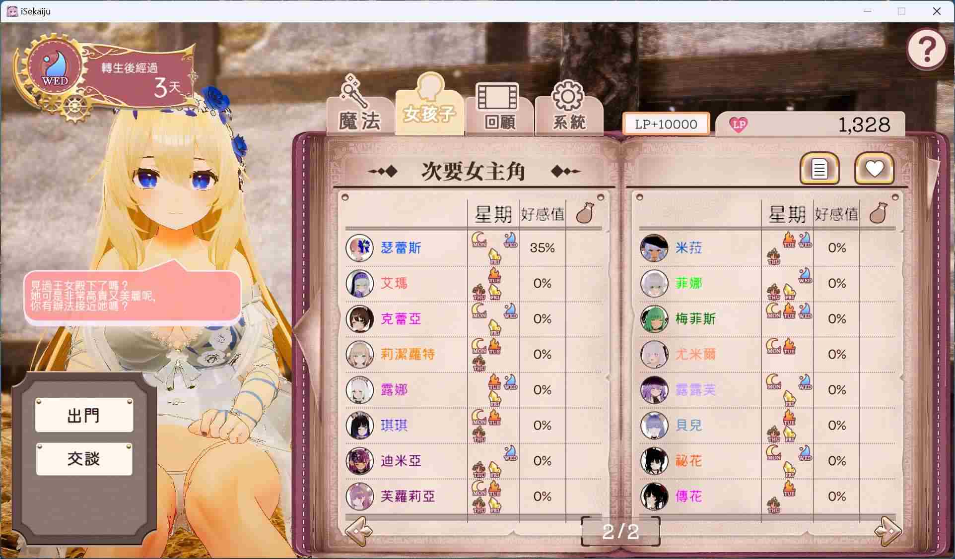 【3D互动SLG/中文/全动态/全CV】异世界树的巫女～用魔法触摸尽情做色色的事～官方中文版+DLC【新作/9.5G】-第3张图片-萌站