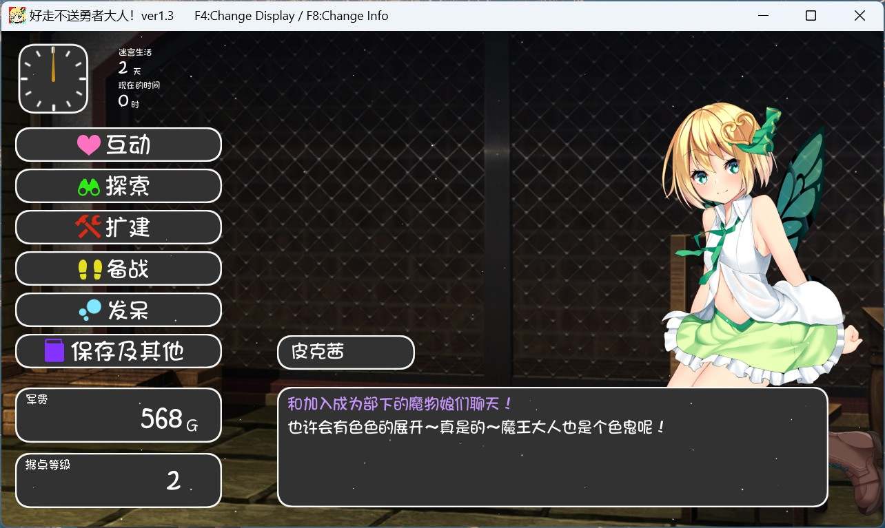 【大型SLG+RPG/汉化/全动态】好走不送勇者大人！V1.3 精翻汉化版+存档【新汉化/4.2G】